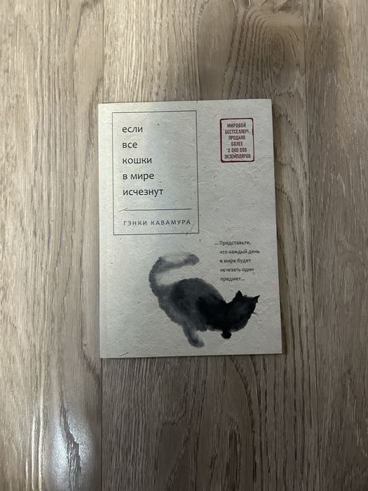 Если все кошки в мире исчезнут