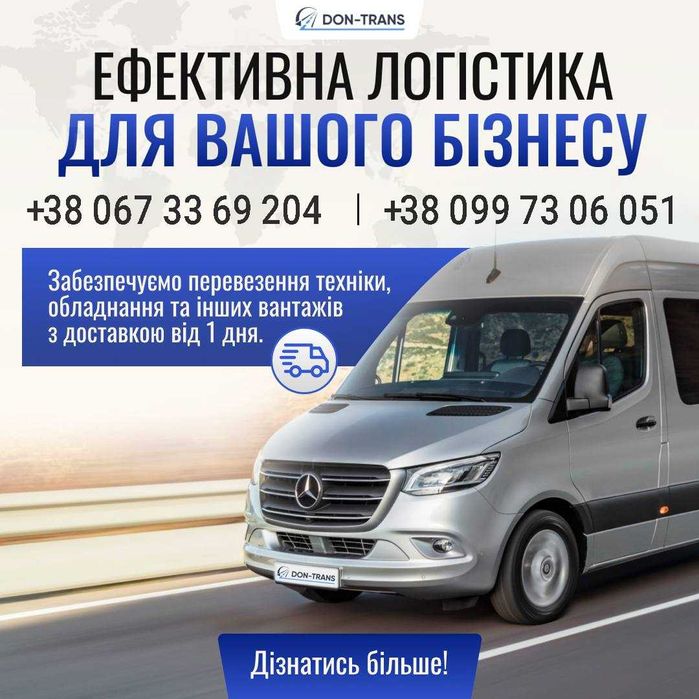 Вантажоперевезення по Україні 1-22 тони | Довантаження | Перевозка