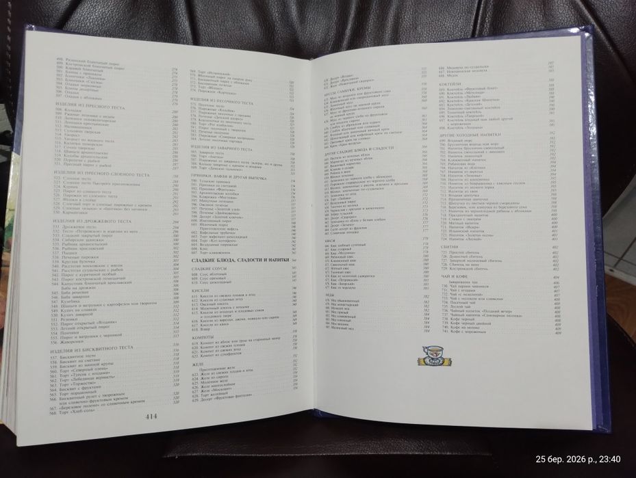 Книга кулінарних рецептів Э.Меджитова