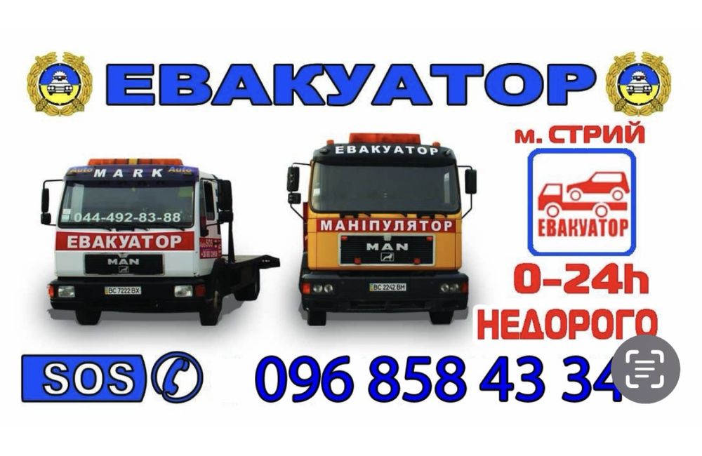 Евакуатор Стрий дешево 20 грн 1 км