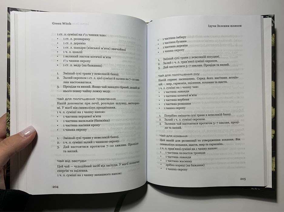 Green Witch/Зелена Відьма : Універсальний Довідник Ейрін Мерфі-Хіскок