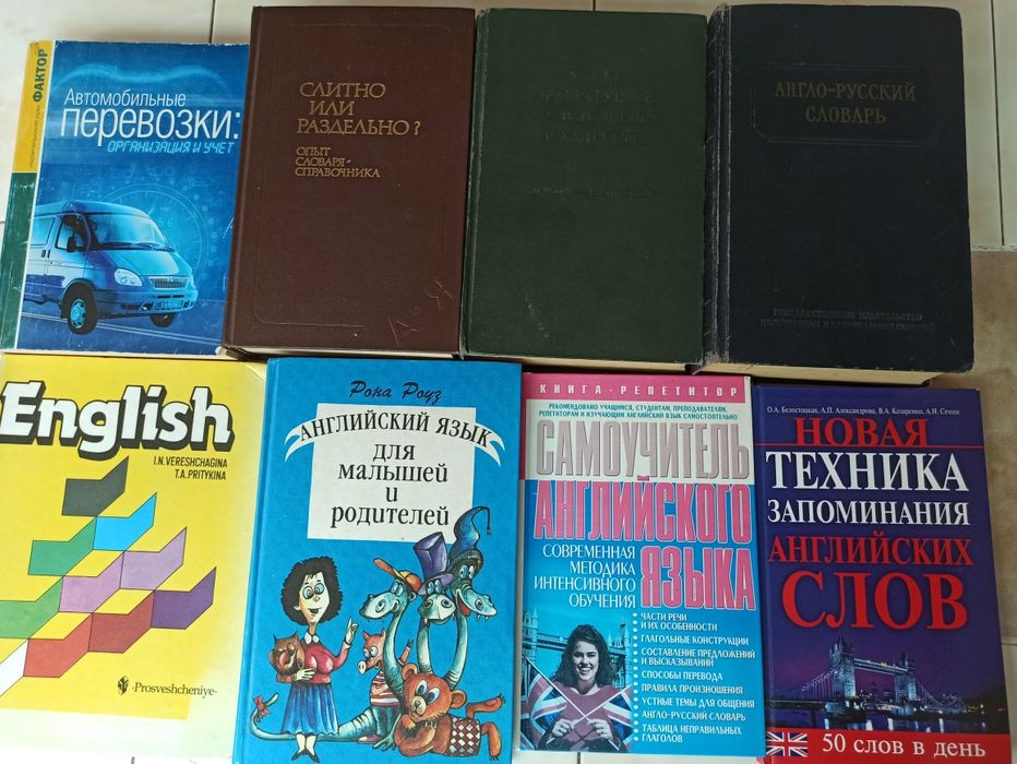 Книжки, словарі,підручники, російська, англійська, перевезення,словарь