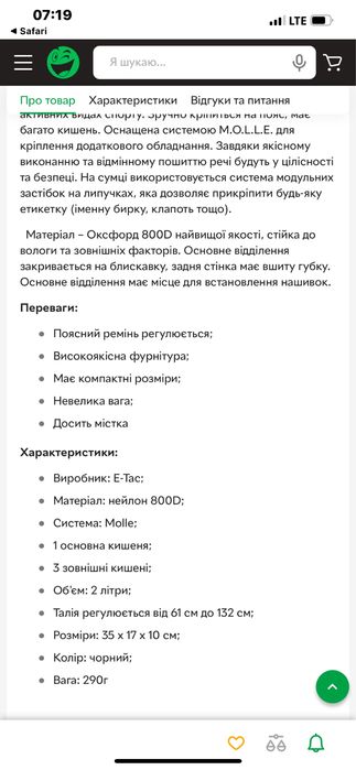 Сумка тактична поясна . Б/ у .