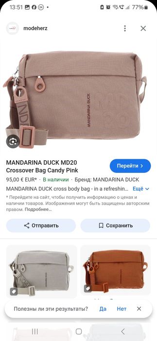 Сумка жіноча Mandarina Duck, Новая! 21×15×9 см Италия