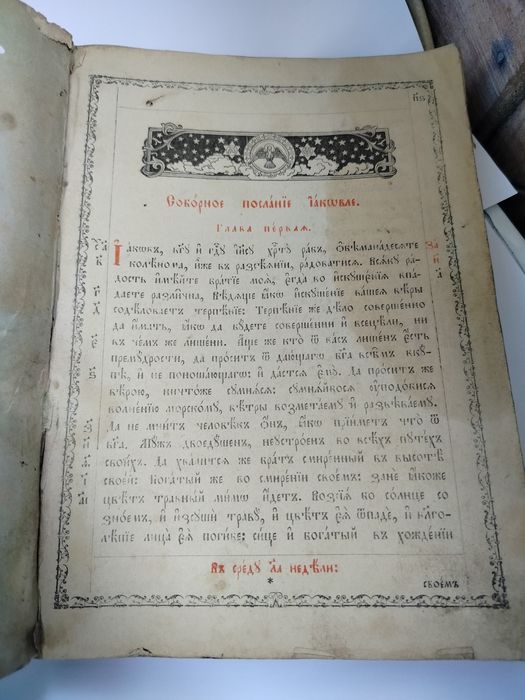 Апостол 1911р.старовина книга.