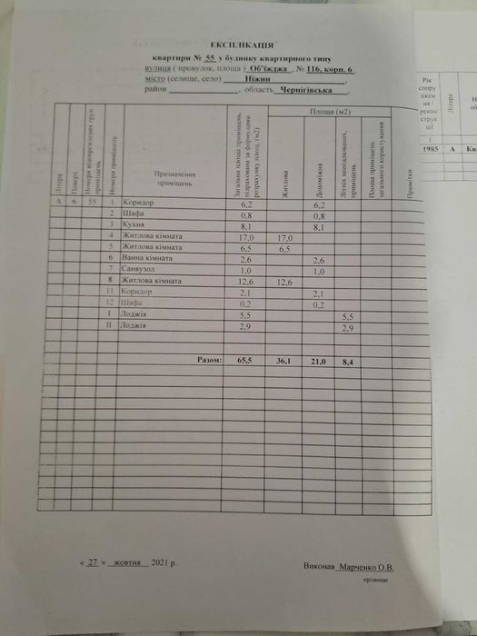 3 кімнатна квартира по вул. Об'їжджа, 116/6 в м. Ніжині