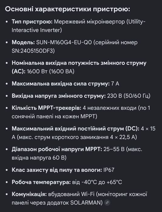 Інвертор  Deye SUN-M1604G4-EU-Q0