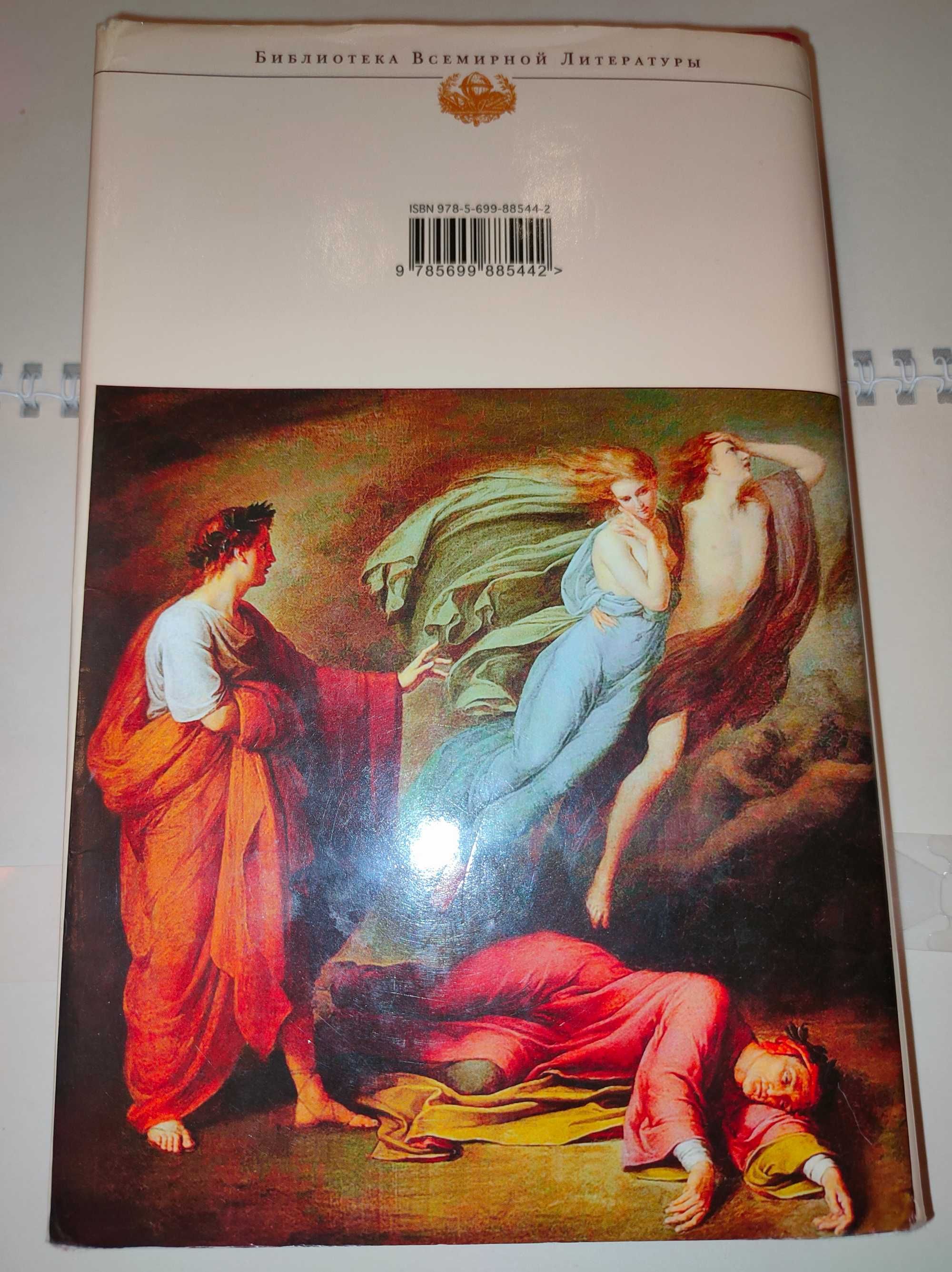 Книга Данте Алигьери Божественная комедия: 650 грн. - Книги / журнали ...