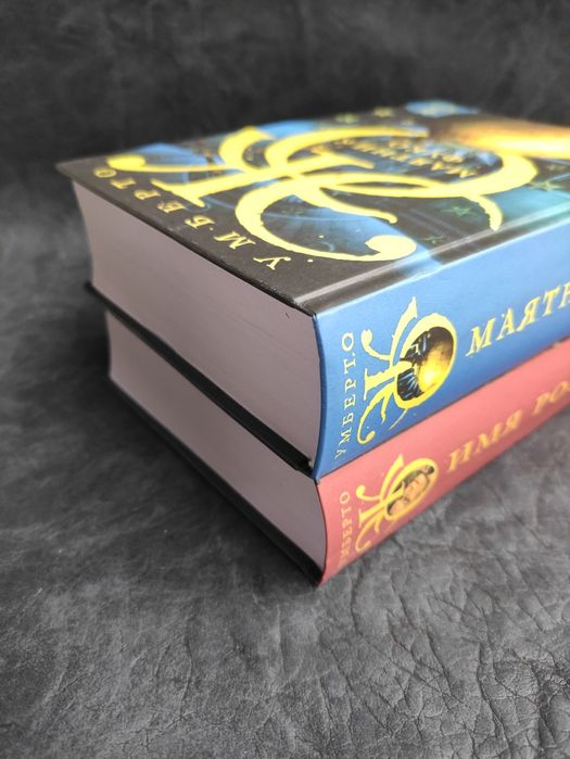 Умберто Эко Маятник Фуко, Имя розы: 800 грн. - Книги / журнали Київ на Olx