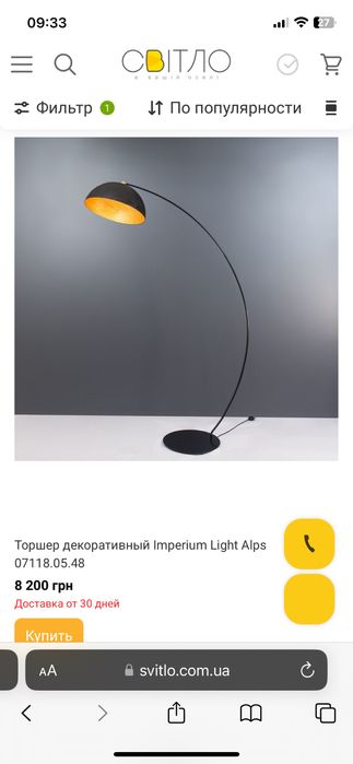 Торшер світло Imperium Light Alps 07118.05.48