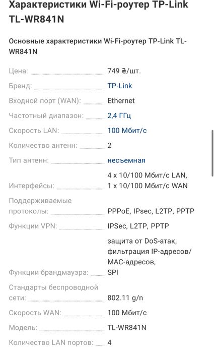 Роутер TP-link TL-WR841N