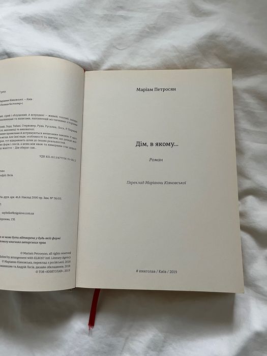 Дім в якому Оригінал тверда обкладинка