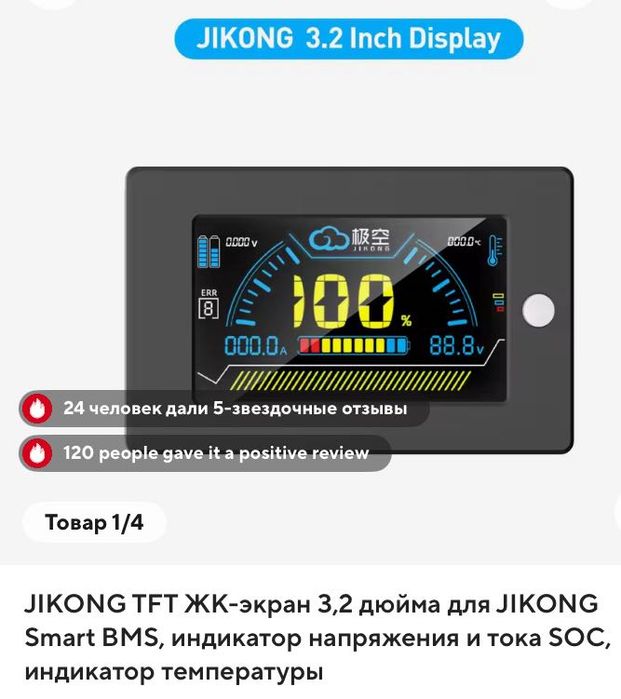 Дисплей JIKONG (JK BMS) 3.2” TFT (JK06)