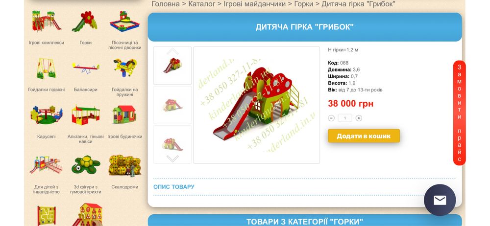 Дитяча гірка