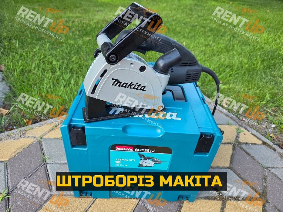 Оренда штроборіза Makita SG1251 | Одеса  | Усатове | Штроборез