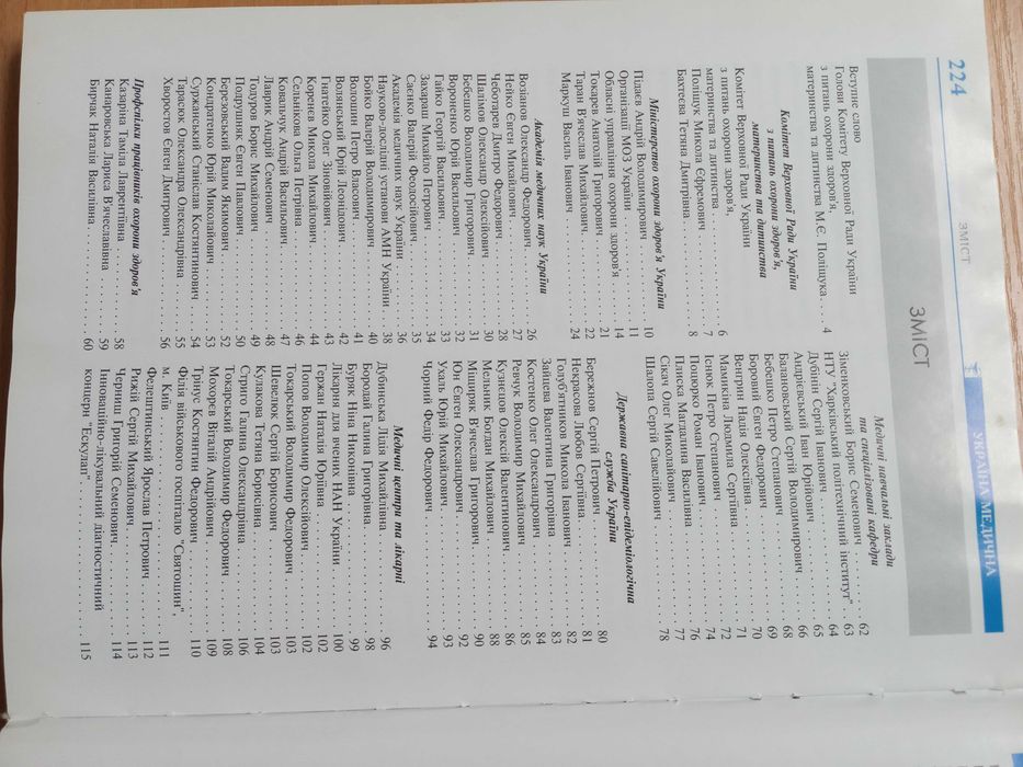 Україна  медична