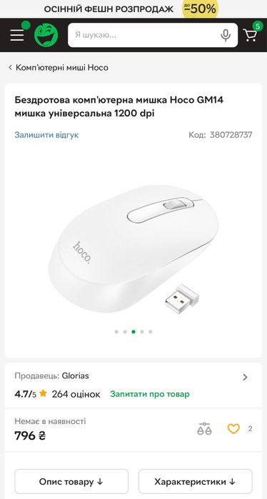 Мишка безпровідна Hoco