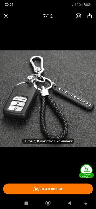 Супер стильный качественный брелок для ключей с номер.телефона!