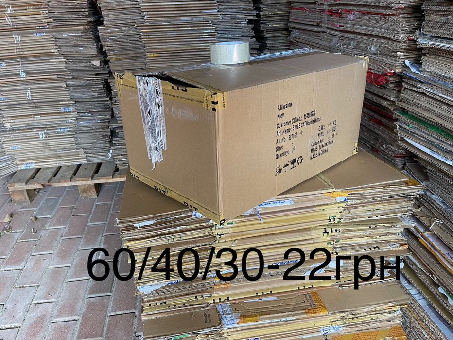 Коробки картонні б.у