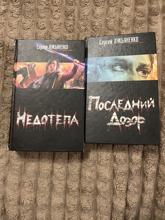 С. В. Лукьяненко. Недотепа