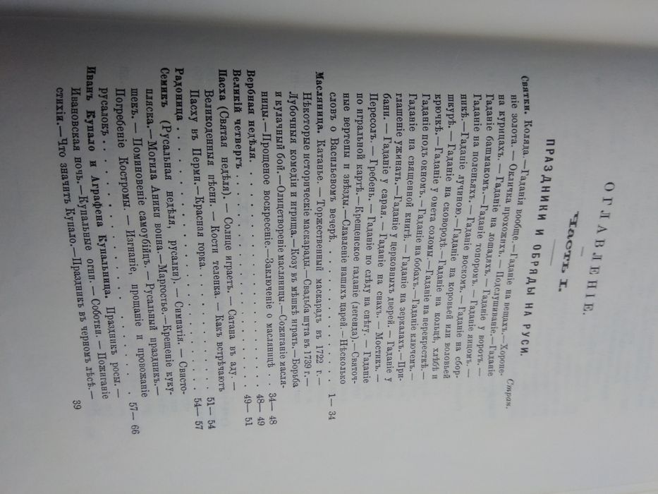 Забылиным Русский народ его обычаи, обряды, предания, суеверия и поэзи