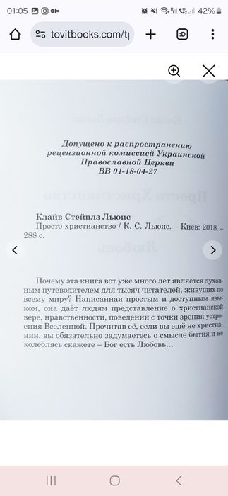 Просто христианство. Любовь. Клайв Стейплз Льюис. TovitBooks