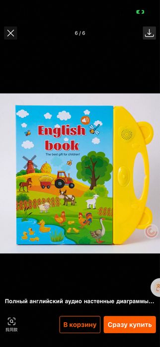 Інтерактивна дитяча аудіокнига «English book»