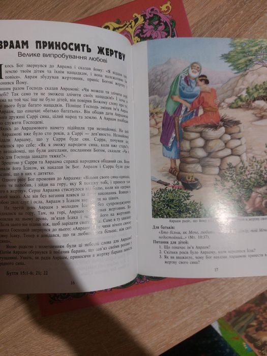 Біблія нова книга і подарунок