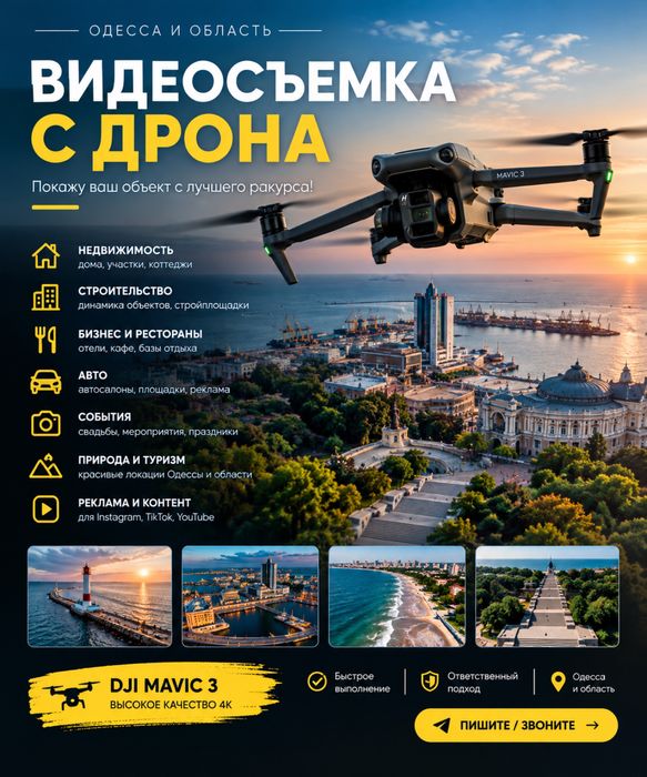 Аэросьемка Одесса