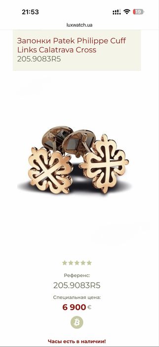 Запонки Patek Philippe Calatrava Cross Оригінал