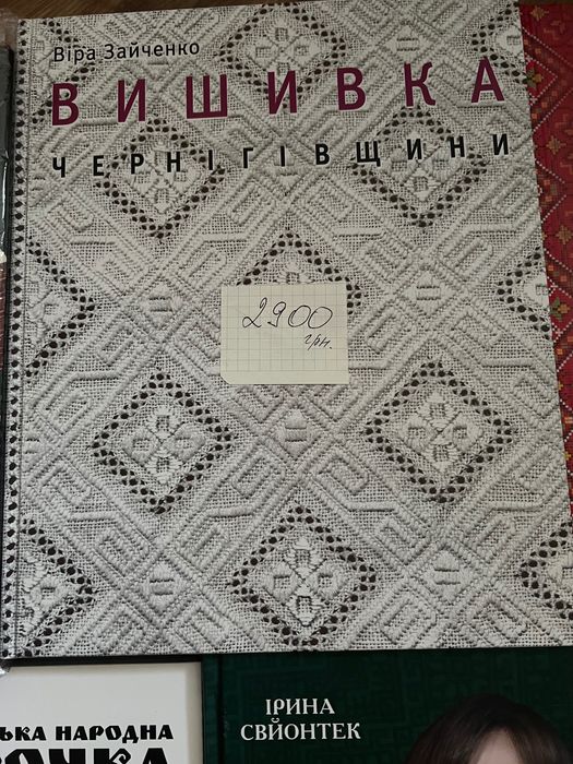 Книги для вишивки