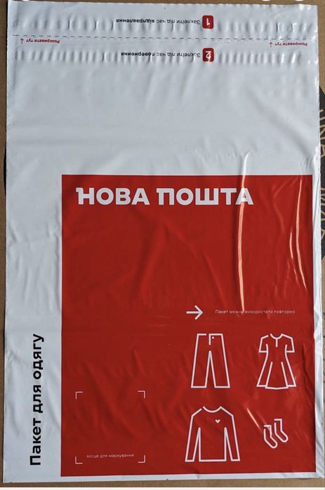 Продам пакети для пакування відправлень Нова пошта.
