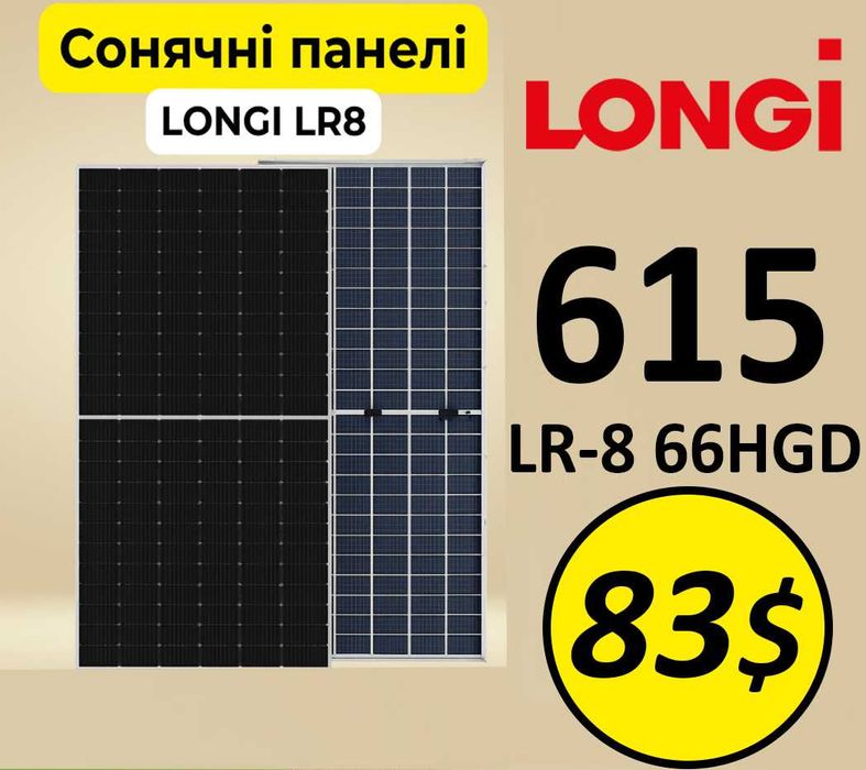Сонячна панель LONGI 615  двостороння