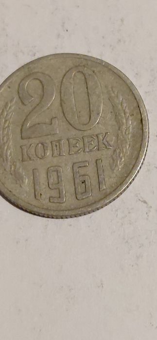 Sprzedam monetę 20kopiejek  z1961roku .