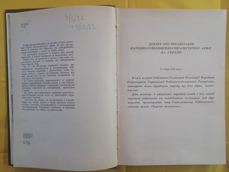 Книга "Червонці" 1968р випуску