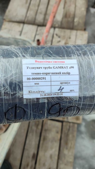 Продам Водостічна система Gamrat – залишки (нові)