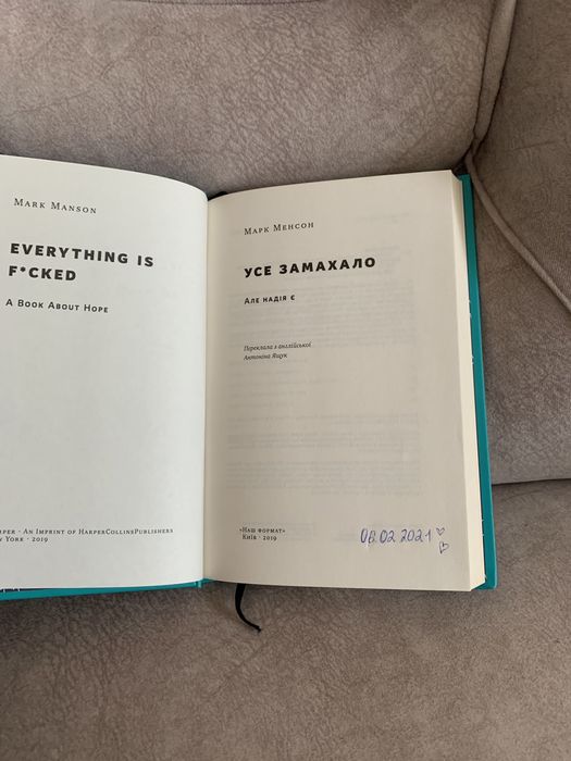 «Усе замахало, але надія є» Марк Менсон