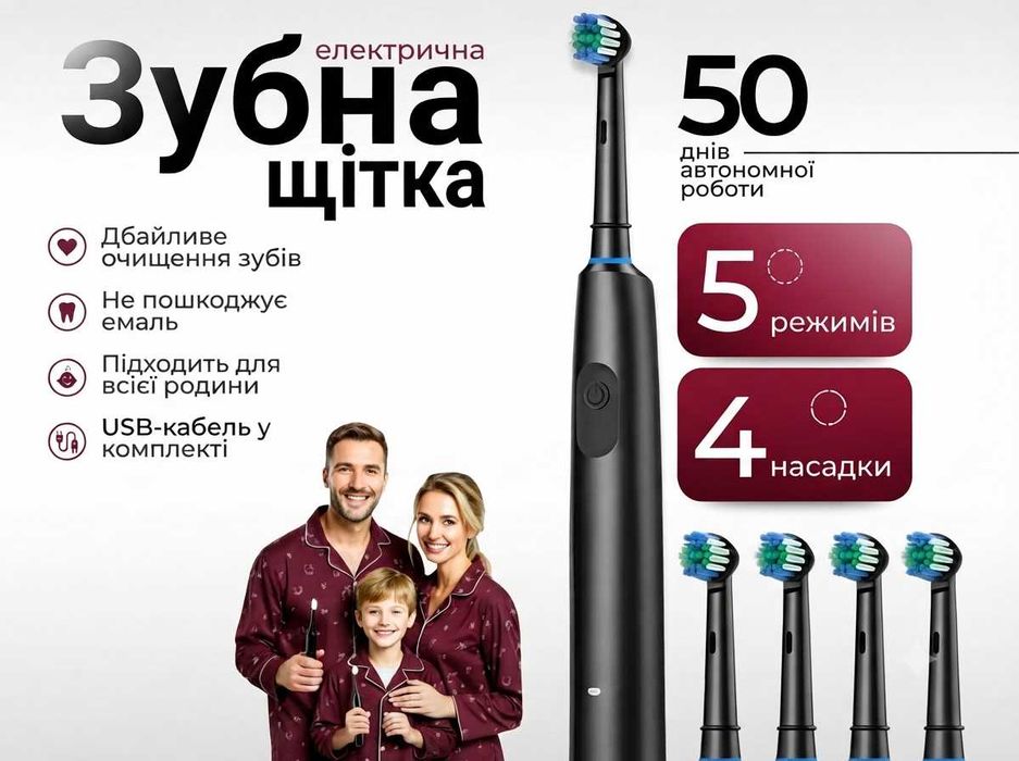 Електрична зубна щітка електро акумуляторна для дорослих і дітей з 4 змінними насадками 5 режимів чищення 3D для видалення нальоту відбілювання зубів