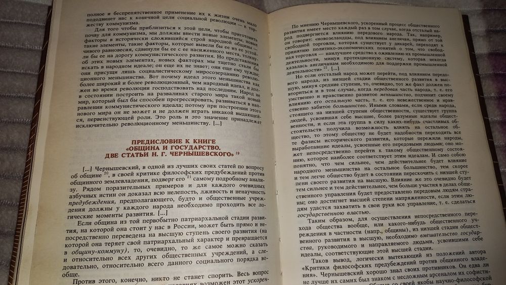 Утопический социализм в России. Хрестоматия.  1985 г.