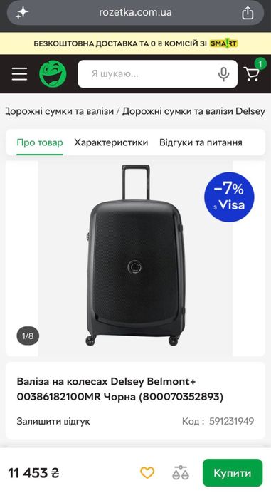 Валіза Delsey Belmont Plus