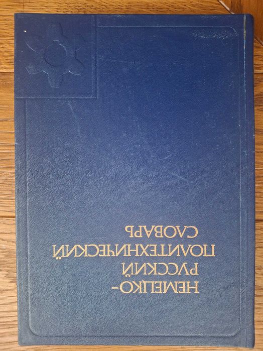 Німецько-російський політехнічний словник