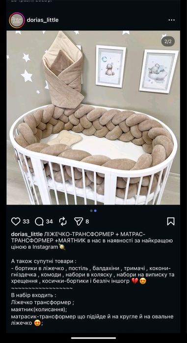 Дитяче ліжечко до 3 років