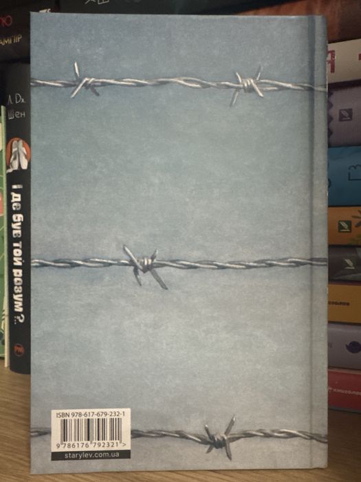 Книга «Хлопчик у смугастій піжамі»