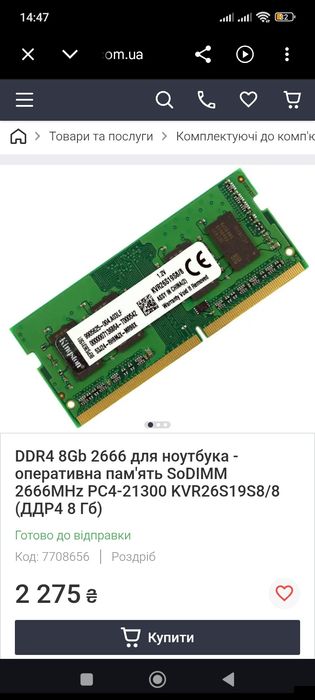 Оперативна пам'ять DDR4 для ноутбуків