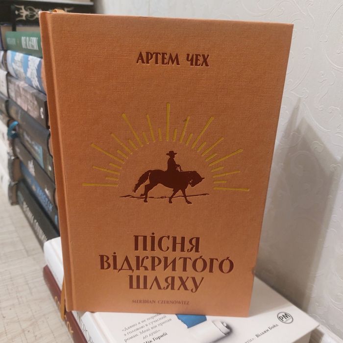 А. Чех. Песня открытого пути