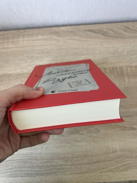 Книга Любовні листи на Різдво