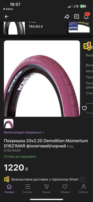 Покрышка bmx momentum