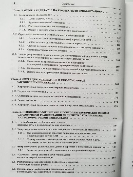 Книга Реабилитация глухих детей и взрослых, И. В. Королева