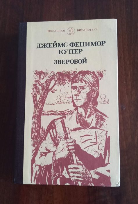 Ф. Купер. Комплект книг для детей