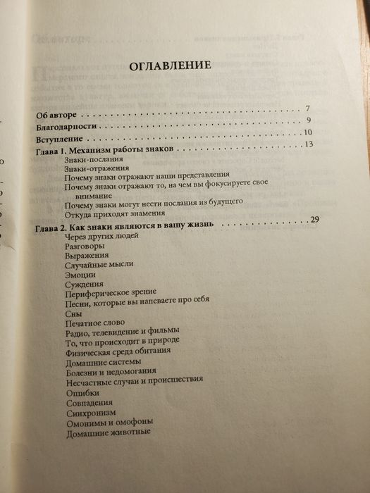 Знаки, указатели,знамения Дениз Линн